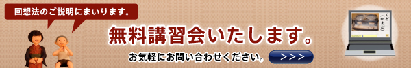 無料講習会についてのお問い合わせはこちらから